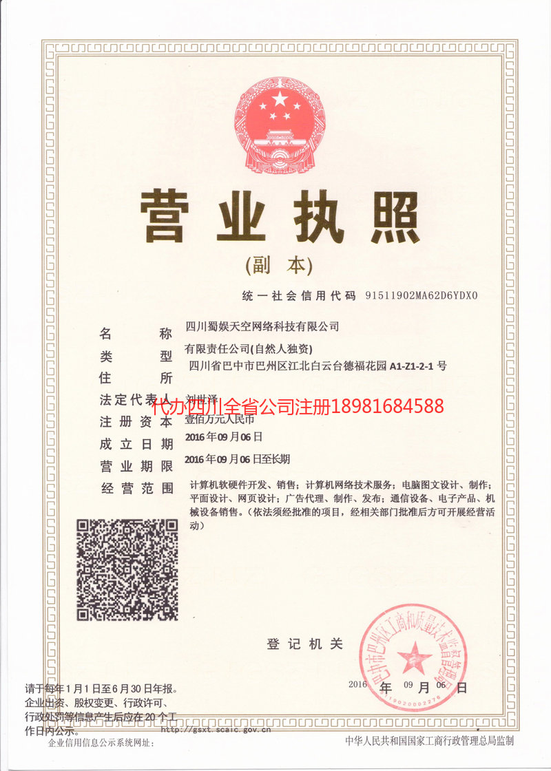 石狮石狮蜀娱天空网络科技有限公司