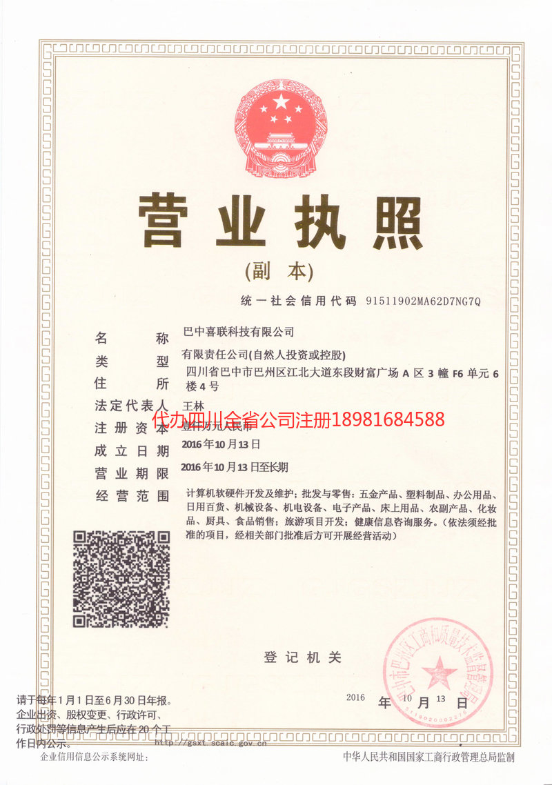 石狮石狮喜联科技有限公司