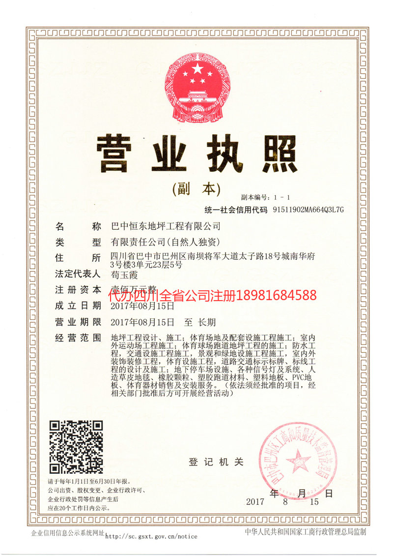 石狮石狮恒东地坪工程有限公司