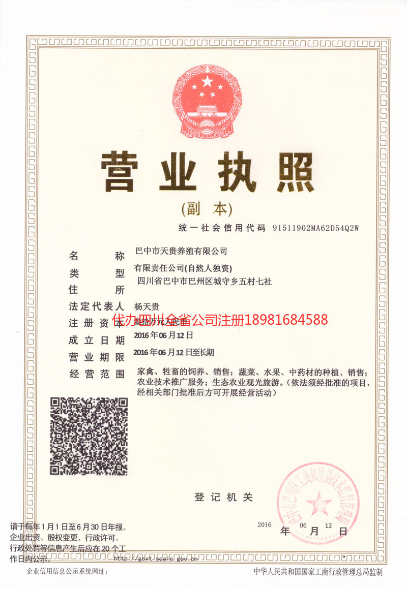 石狮石狮天贵养殖有限公司