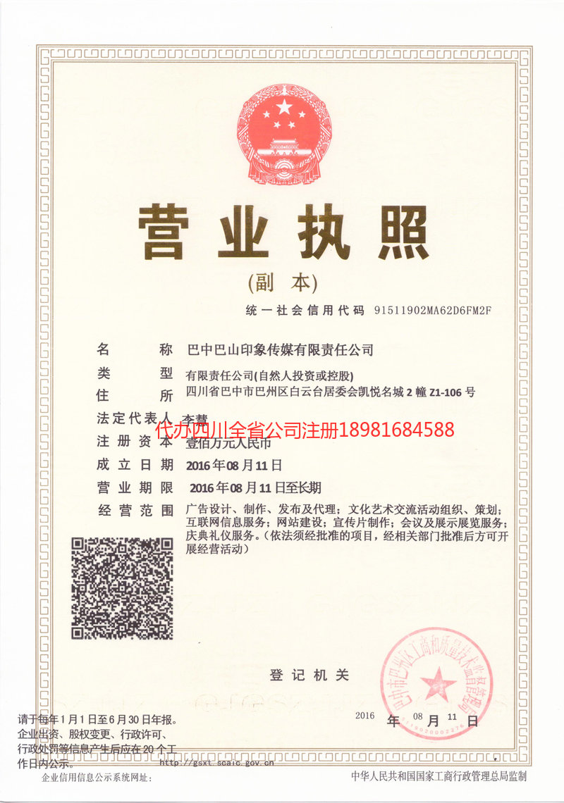 石狮石狮巴山印象传媒有限责任公司