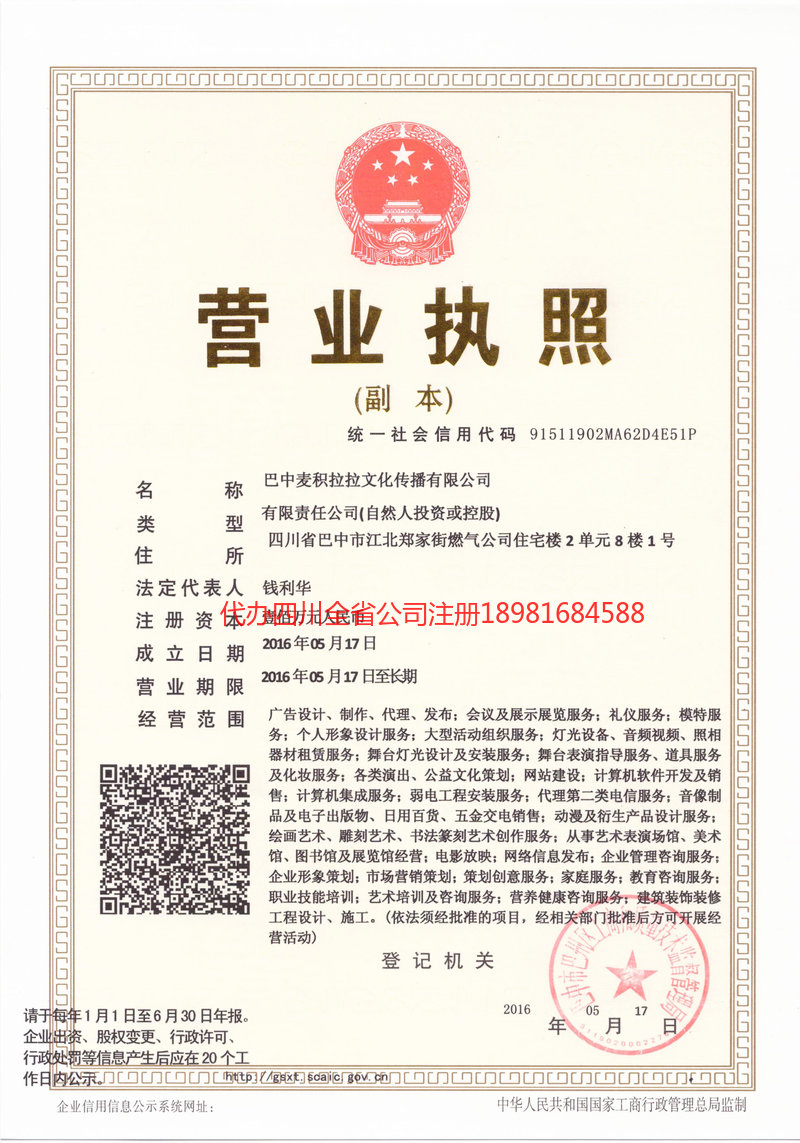 石狮石狮麦j积拉拉文化传播有限公司