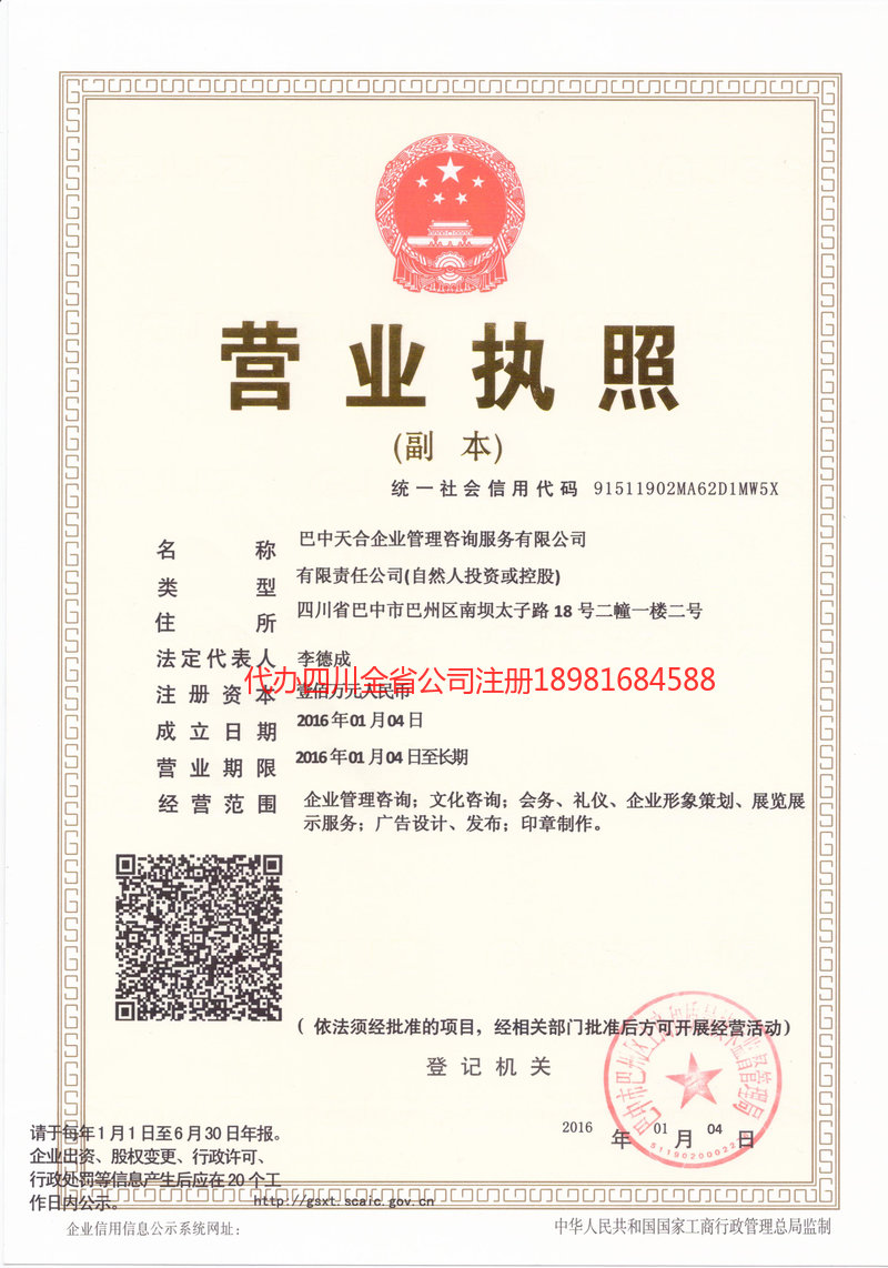 石狮石狮天合企业管理咨询服务有限公司