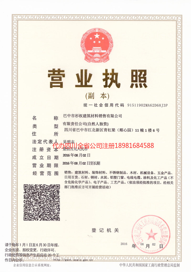 石狮石狮杉权建筑材料销售有限公司