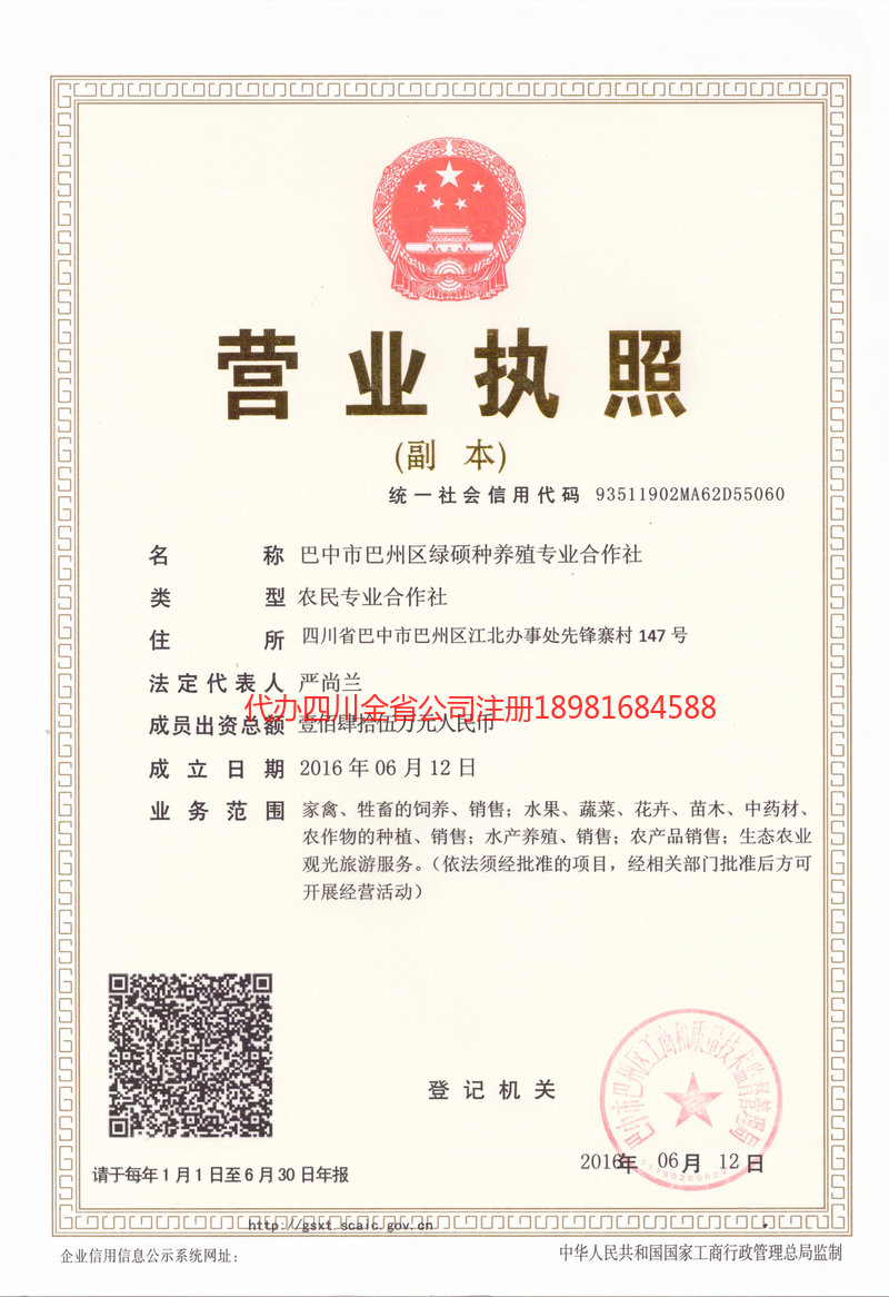 石狮石狮绿硕种养殖专业合作社