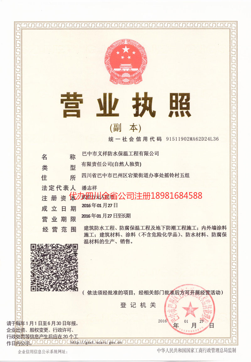 石狮石狮义祥防水保温工程有限公司