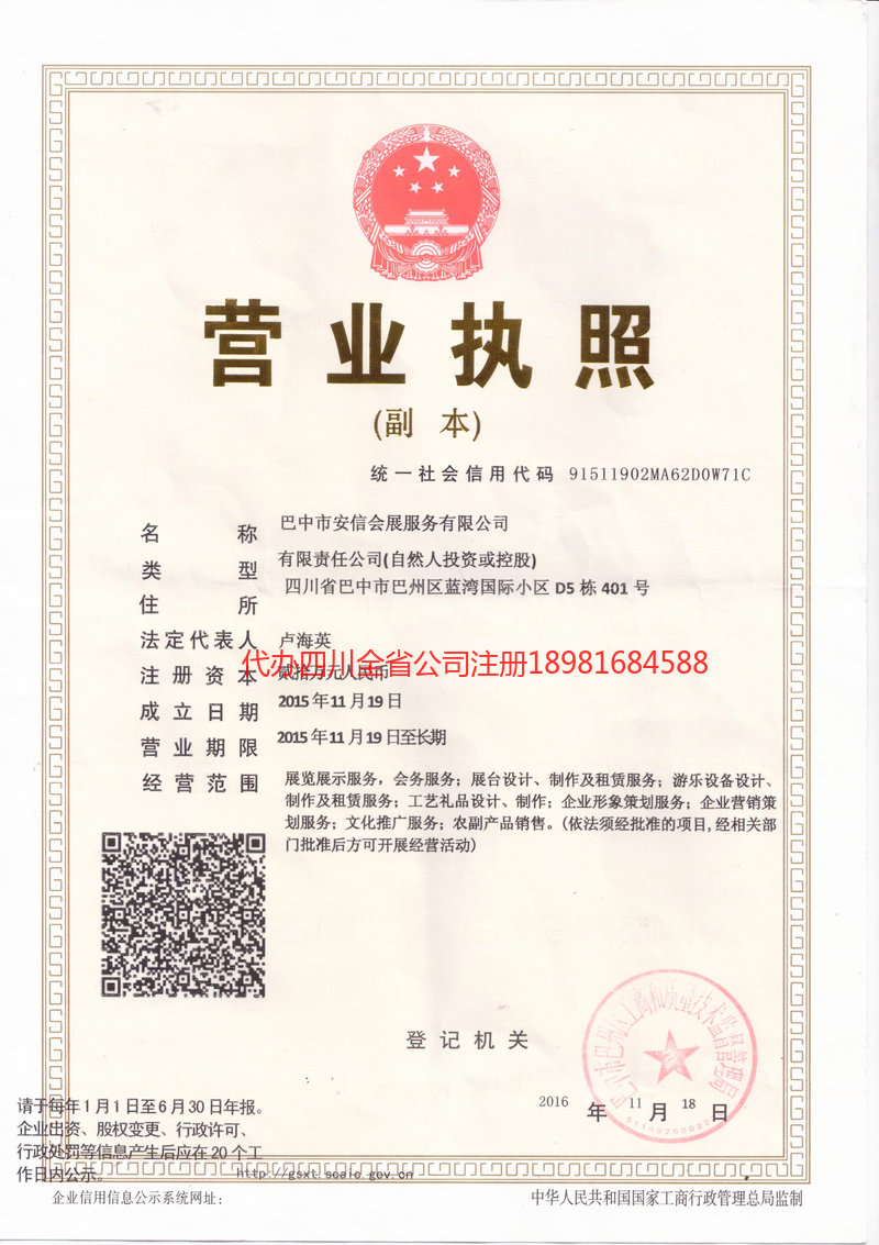 石狮石狮安信会展服务有限公司