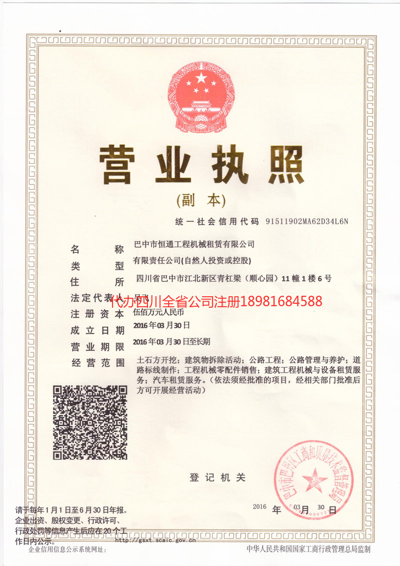 石狮石狮恒通工程机械租赁有限公司